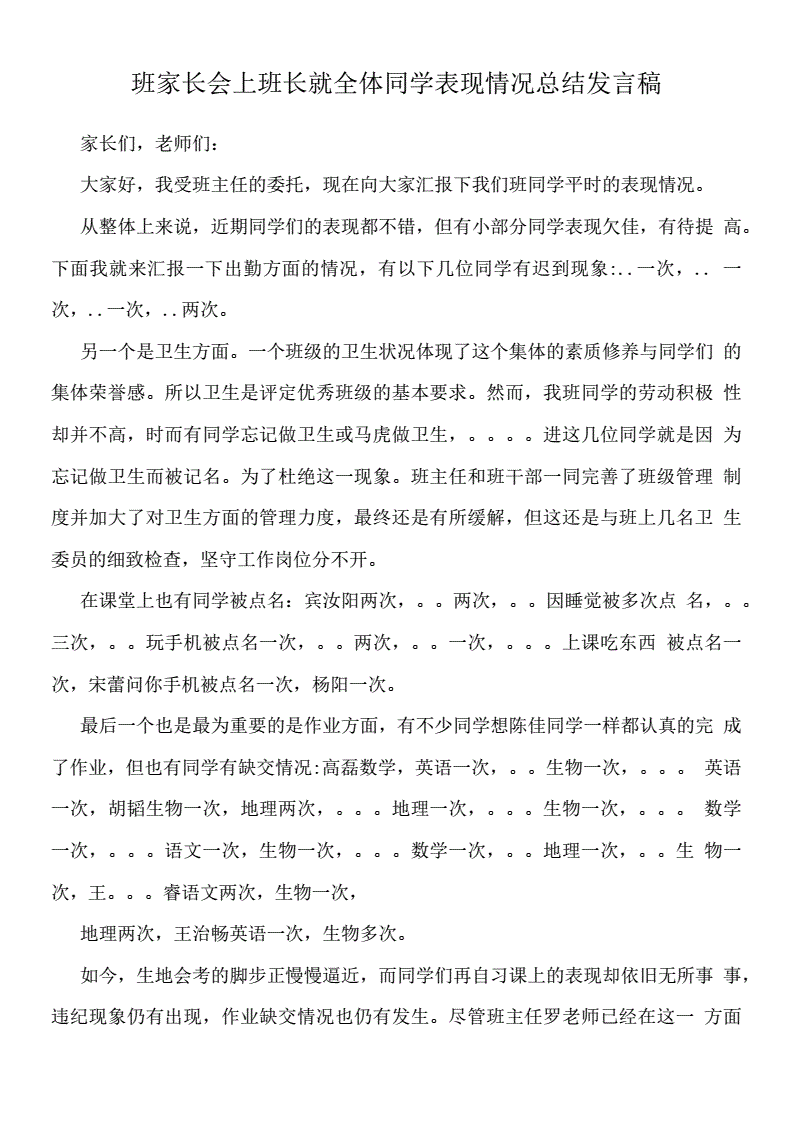 队务会班长发言范文