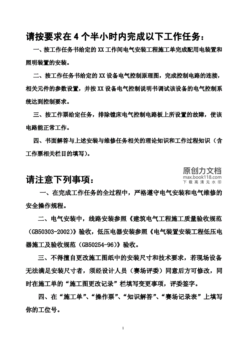 中职电气安装技能大赛试题