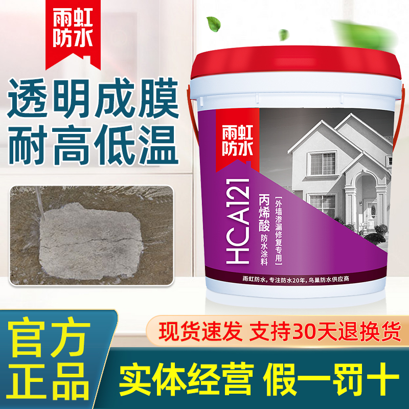 雨虹外墙防水涂料
