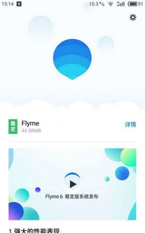 flyme公开版是什么意思