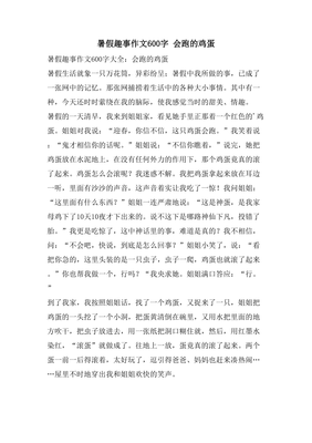 暑假趣事作文打羽毛球输球了