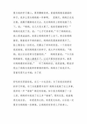 父母爱你的一件事500字作文怎么写