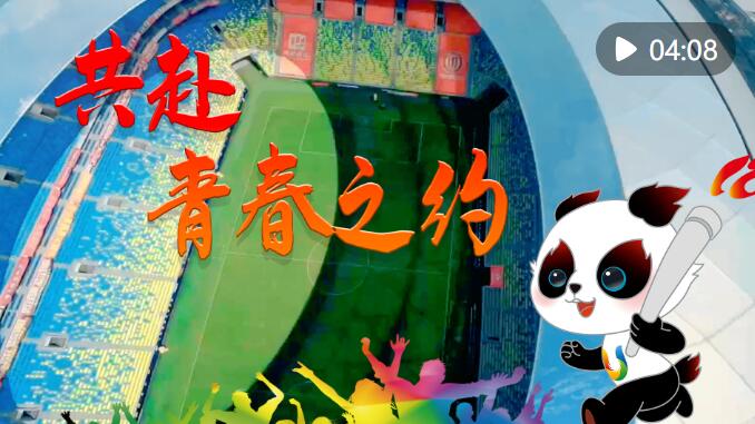 共赴青春之约的下一句是什么