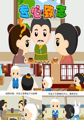 专心致志的寓言故事的成语是什么