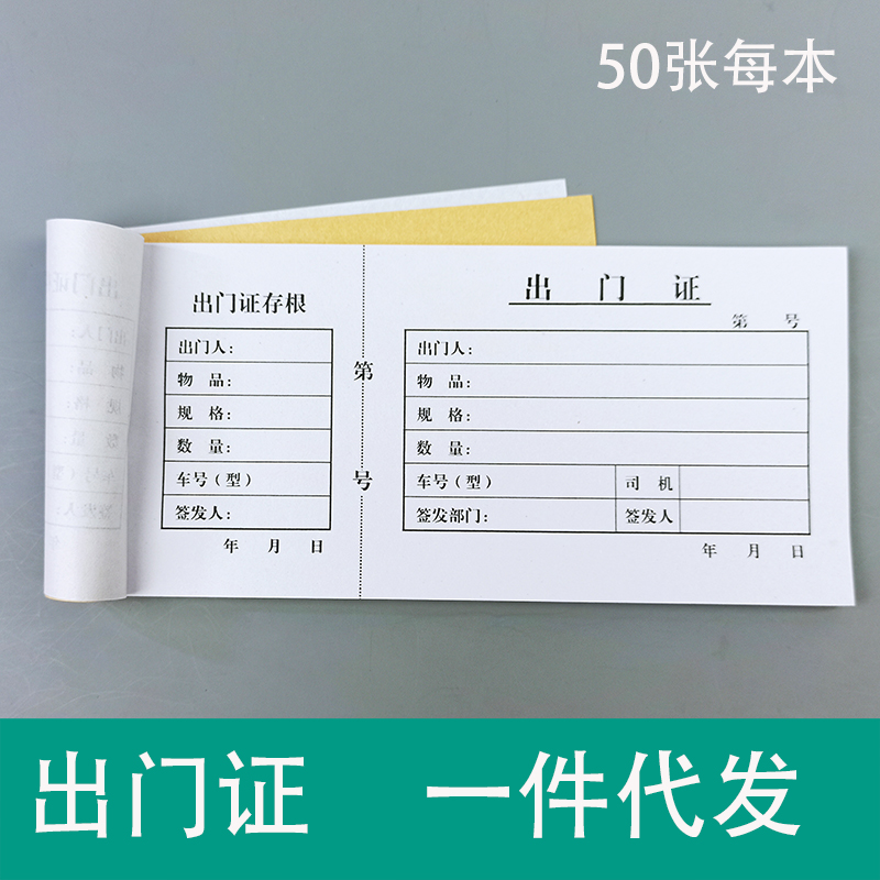 物业放行条模板