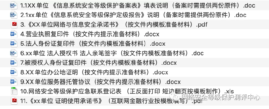 如何正确完成信息系统定级备案表的实施步骤？