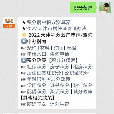 天津积分计算器