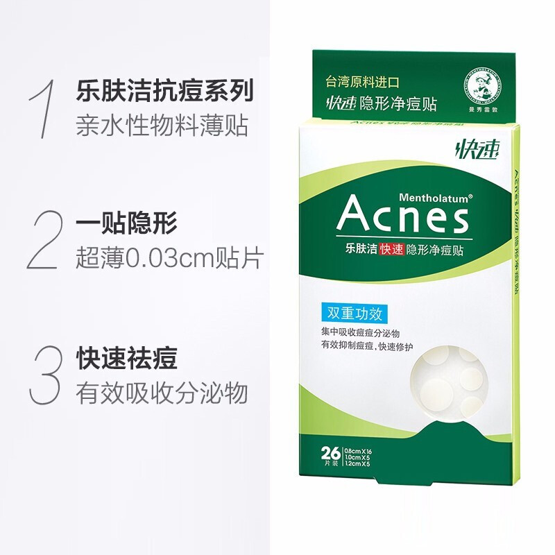 acnes痘痘贴
