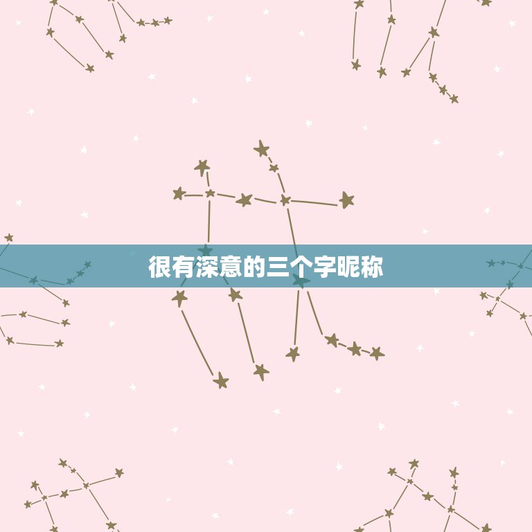 带娣的诗意网名