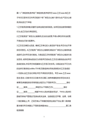 租房合同人身安全条款