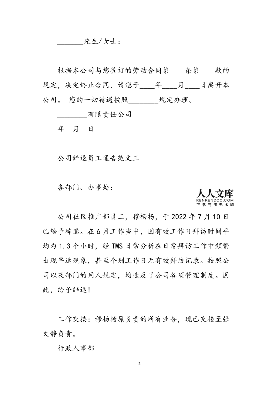 辞退报告范文