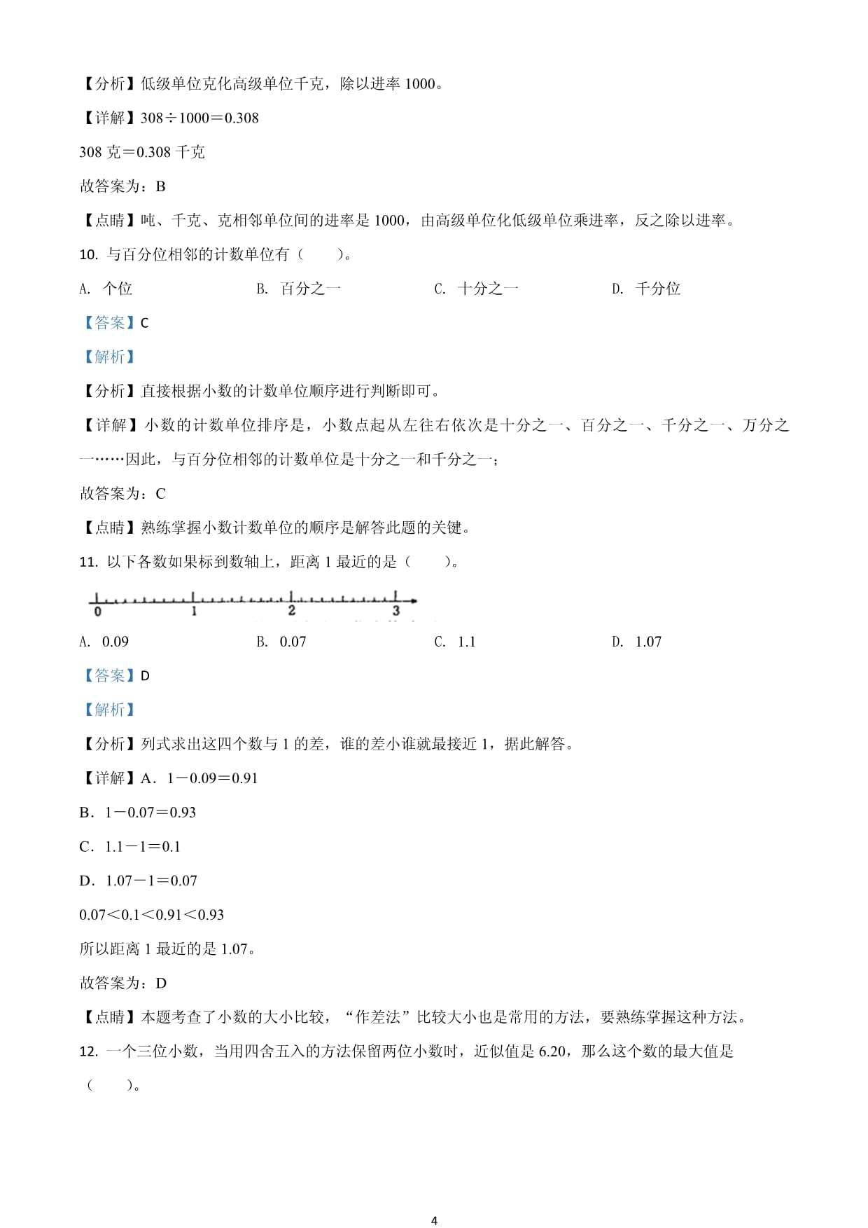 20212022年四年级下册期末试卷