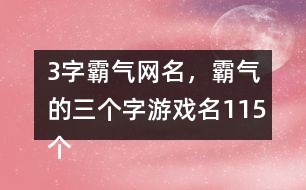 带福字的霸气网名