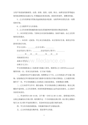 吊机租赁合同