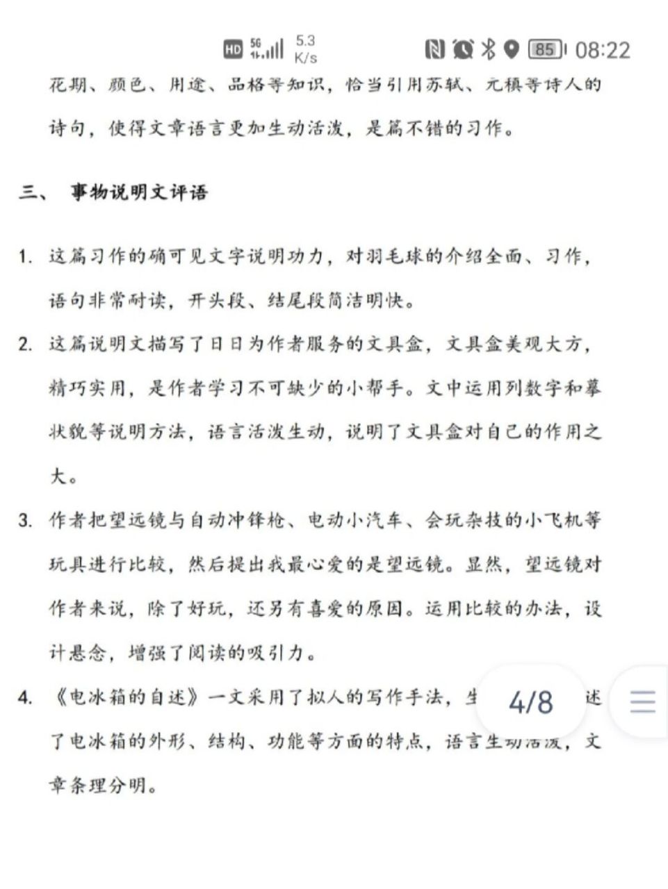 暑假打羽毛球的作文开头结尾优美句子
