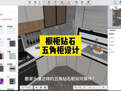 酷家乐怎样定制橱柜