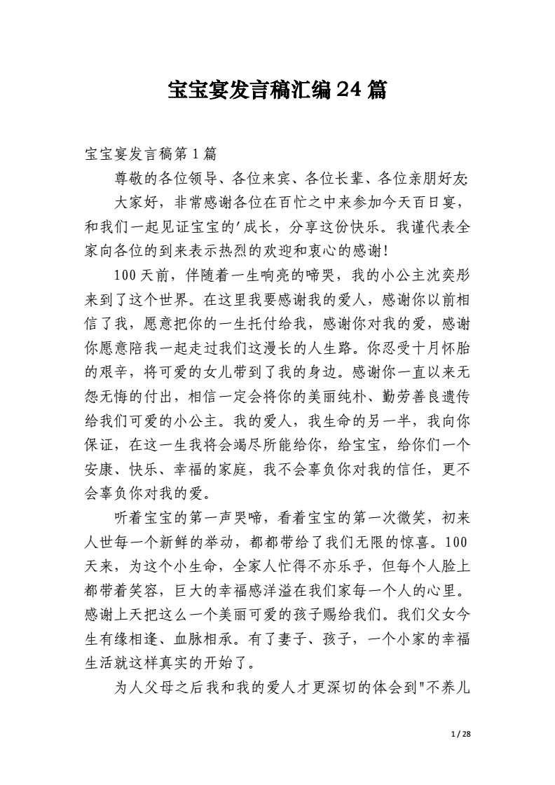 宝宝宴发言稿