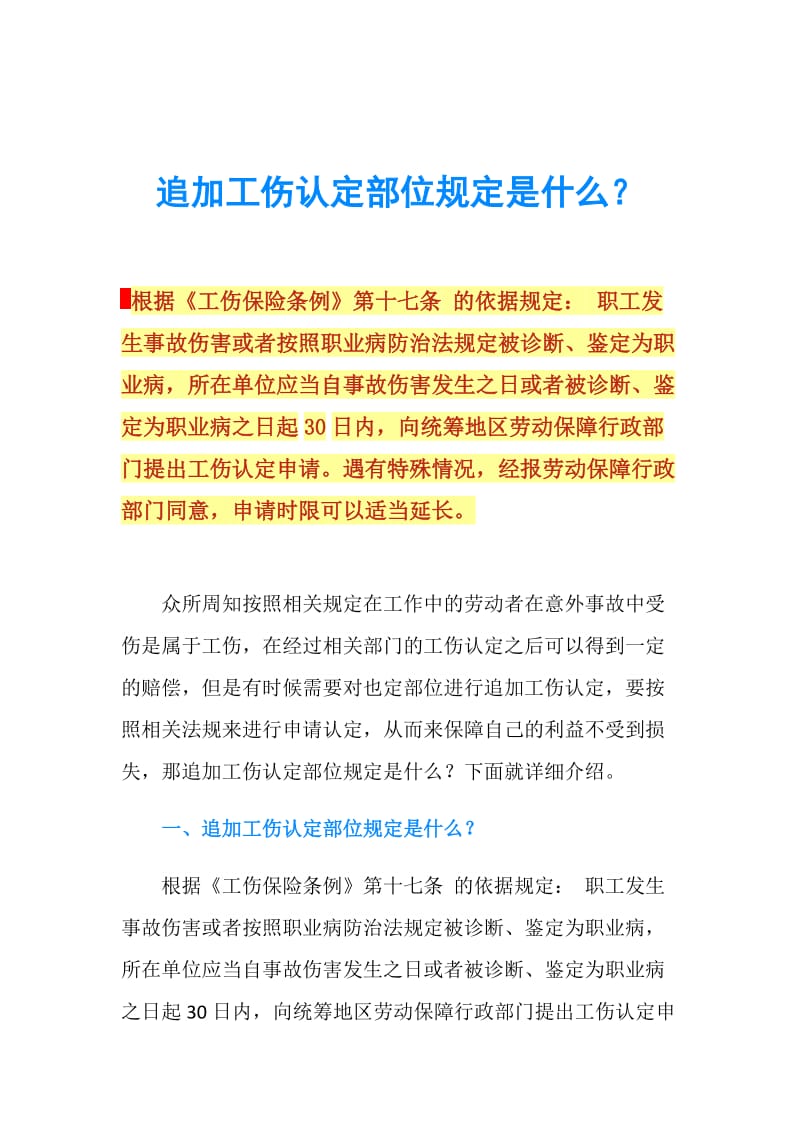 工伤保险条例第十七条