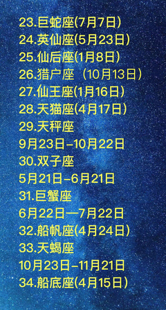 十二星座查询日期查询