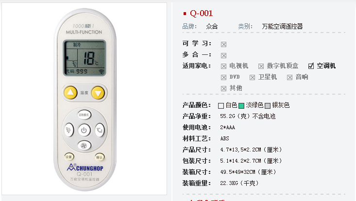 万能空调遥控器怎么设置