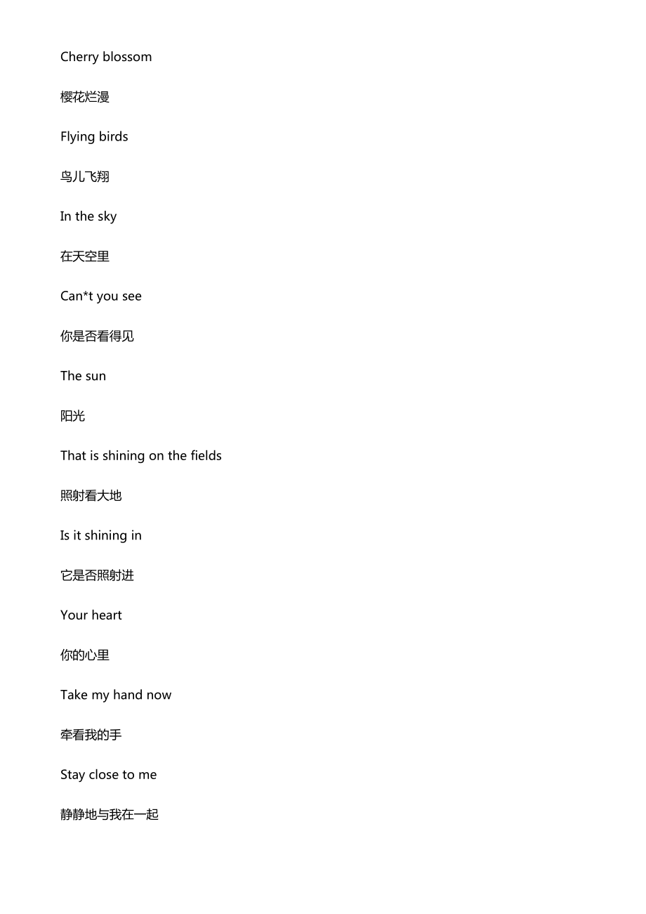 blossom歌词中文意思