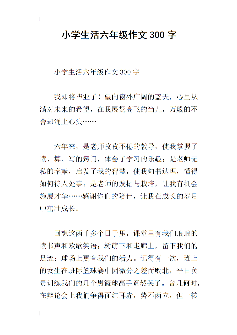 写一篇300字的关于生活的作文怎么写的