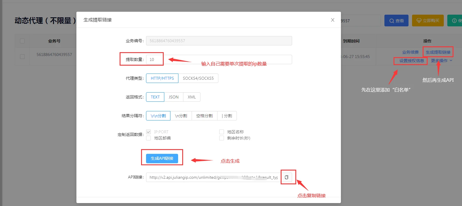 纸飞机免费代理ip密钥