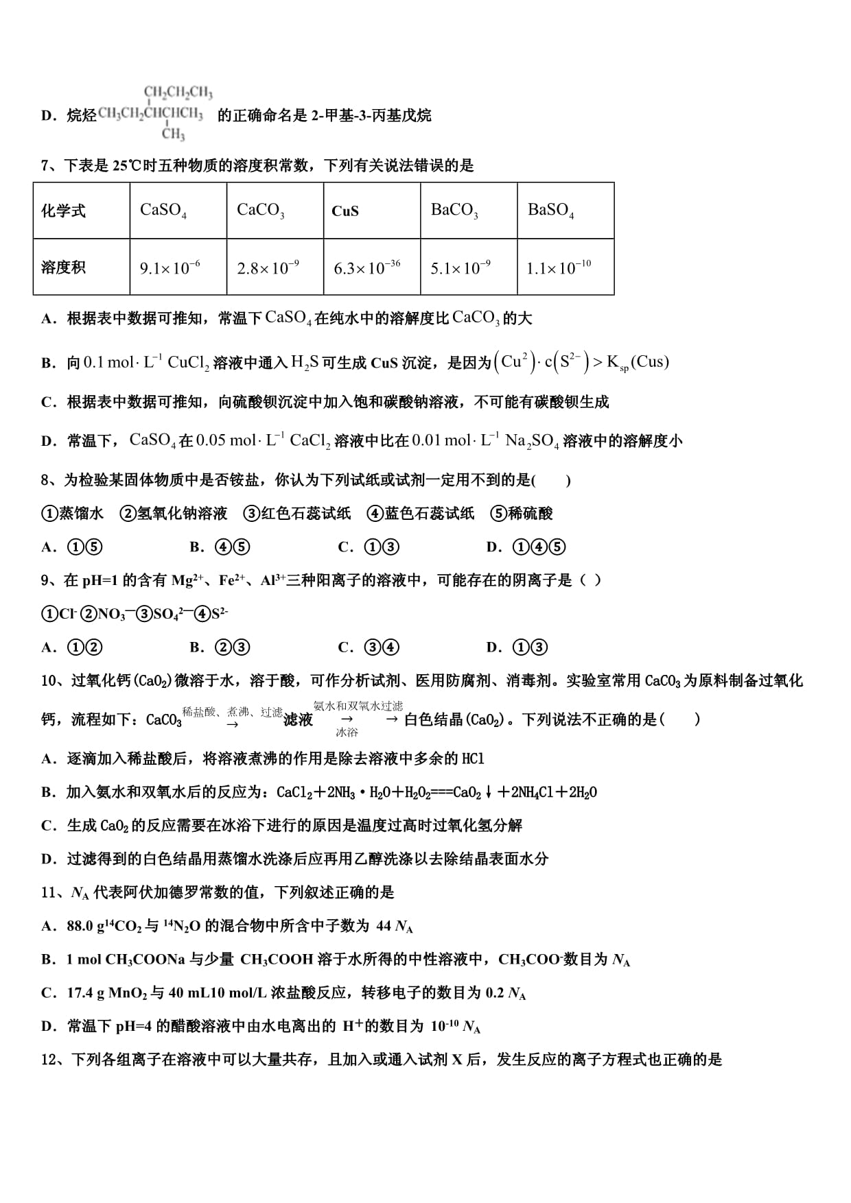2024高考化学试卷真题及答案甘肃