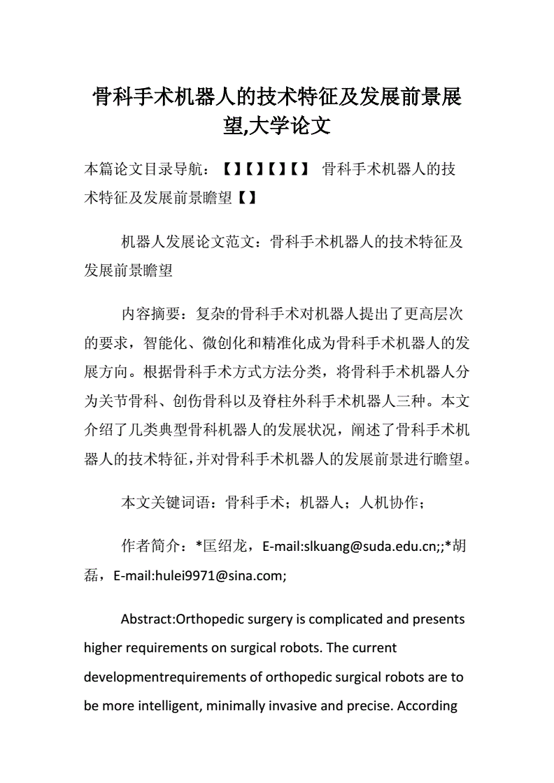 机器人毕业论文展望未来
