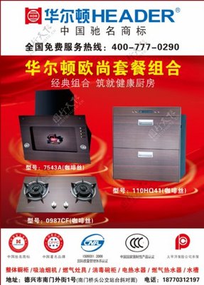 华尔顿整体橱柜