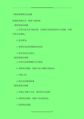 员工伤残级别十级赔偿标准