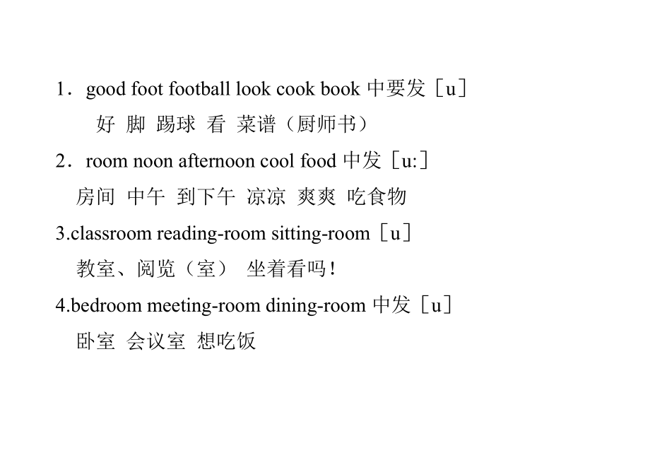 diningroom的英文怎么读音