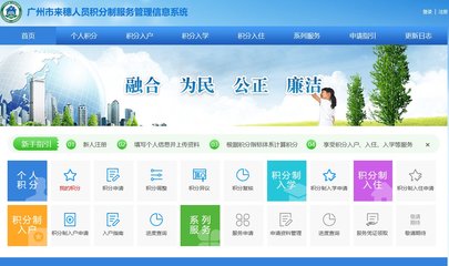 广州积分入户名单