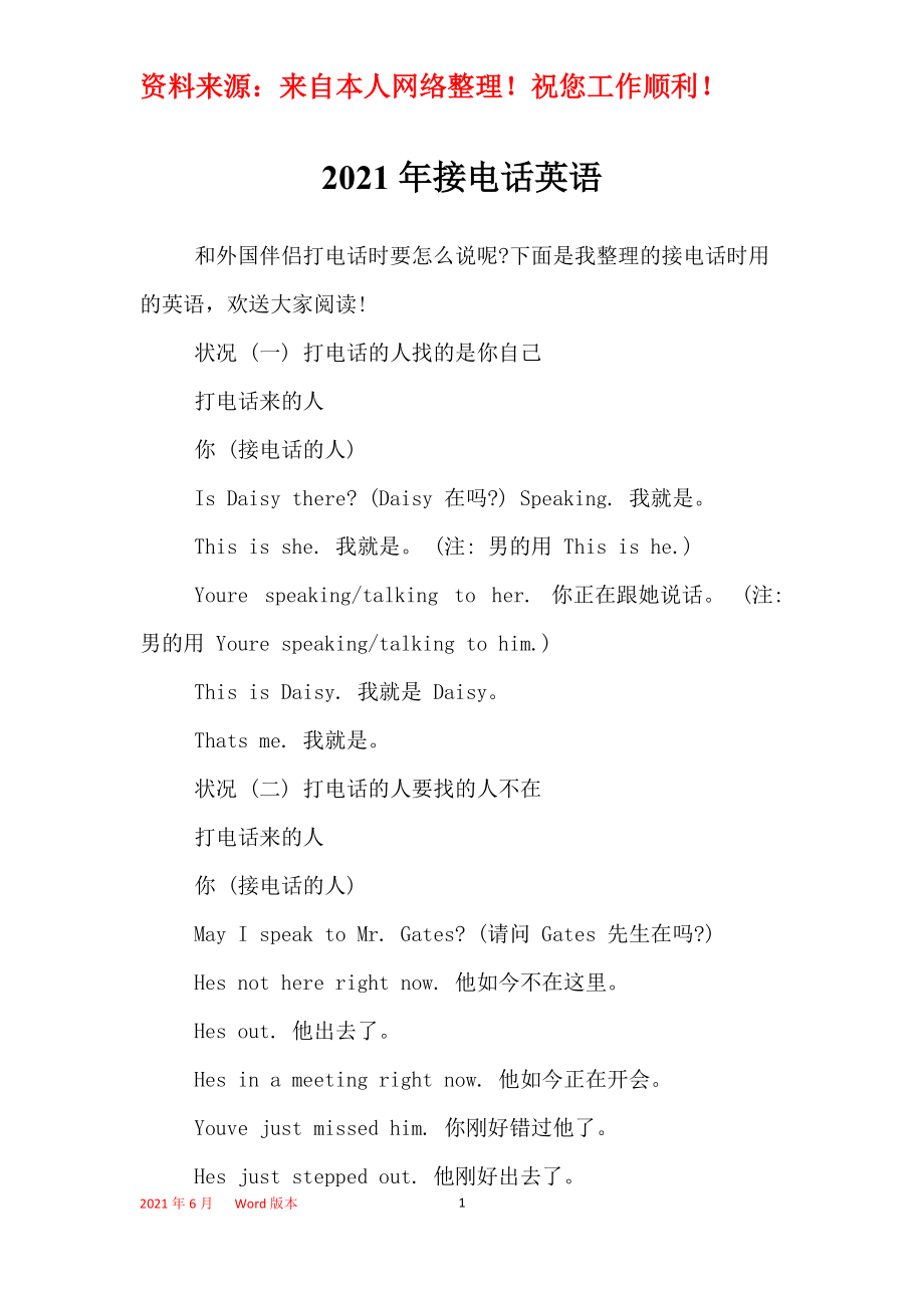 接电话的英语怎么说读