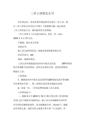 二审上诉状怎么写
