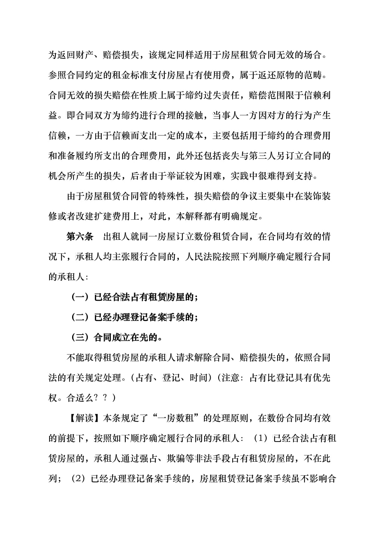 租赁合同司法解释