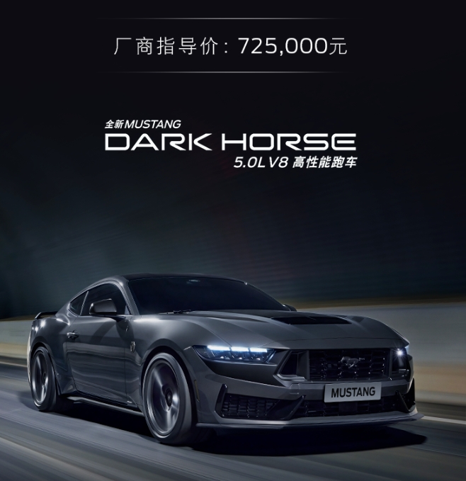 mustang dark horse