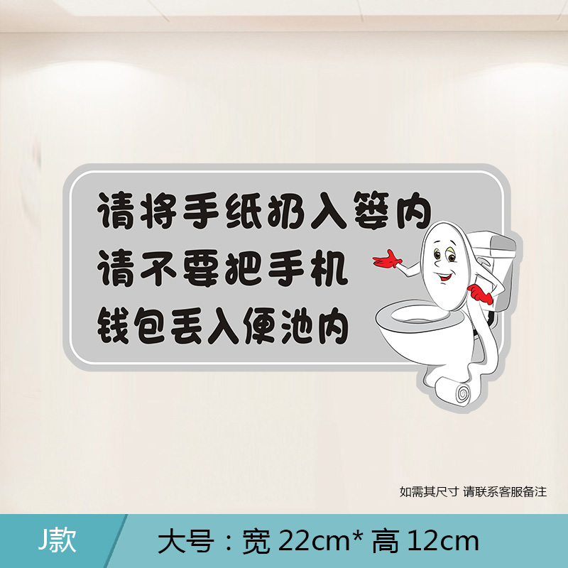卫生间温馨提示标语
