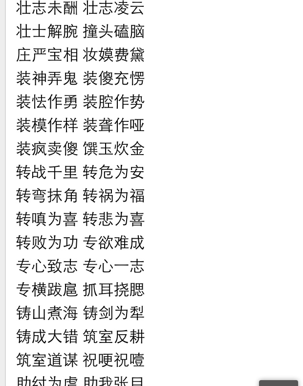 专心的专的四字词语