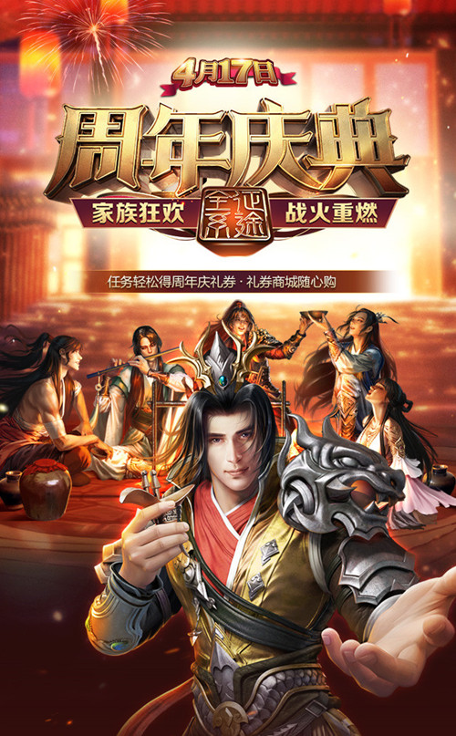 征途怀旧周年庆