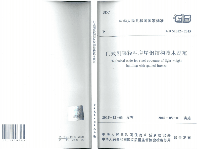 鋼結(jié)構(gòu)規(guī)范2020修訂（鋼結(jié)構(gòu)規(guī)范2020年修訂） 結(jié)構(gòu)框架施工 第3張