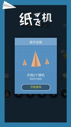 一击毙命纸飞机游戏下载
