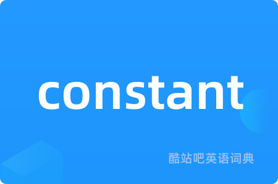 constant反义词