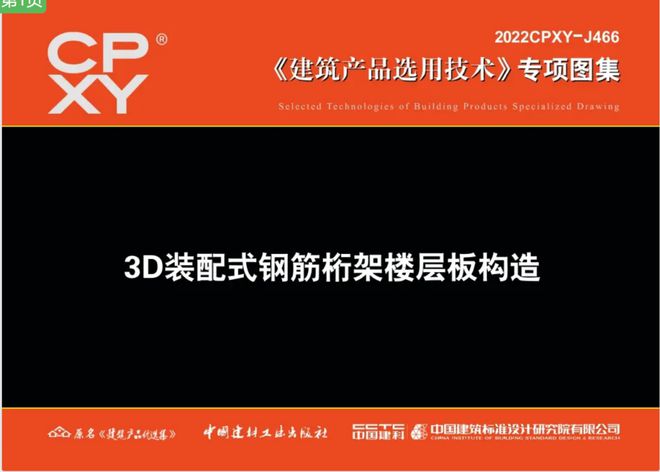 钢筋桁架楼承板应用技术规程电子版下载（关于钢筋桁架楼承板应用技术规程电子版的相关信息） 建筑施工图施工 第1张