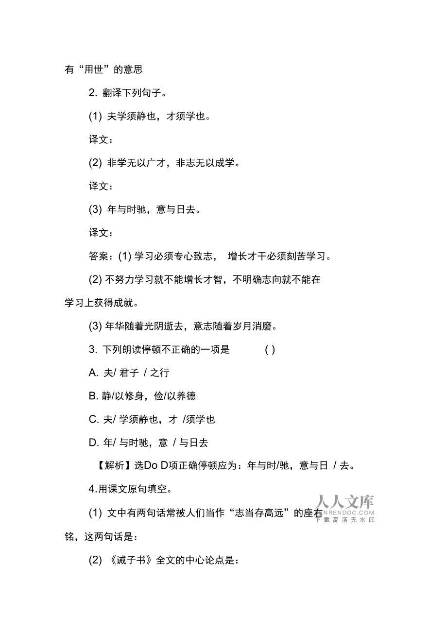 用专心致志的意思写句子