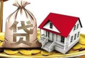 房屋二次抵押贷款有哪些条件
