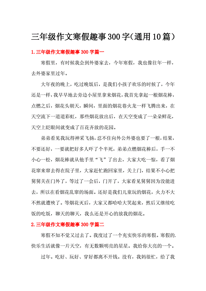 寒假趣事小动物作文300字三年级