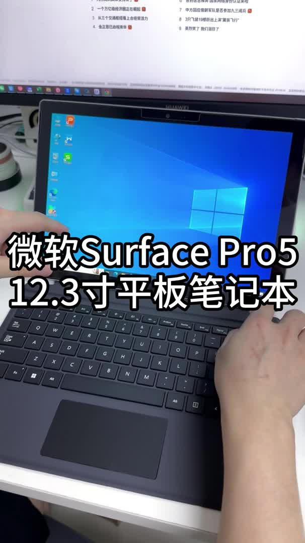 surfacepro5电池健康度