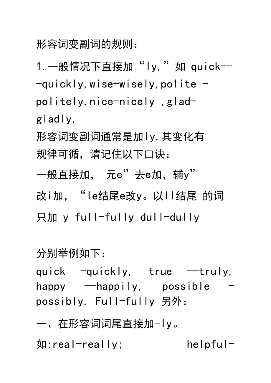 official变副词