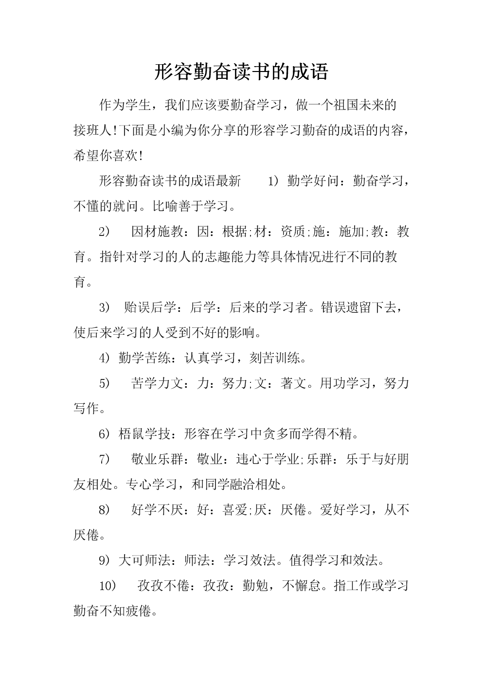 勤奋读书的成语20个有哪些呢
